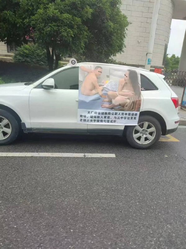 Nude poster appears at Shaoyang town government office