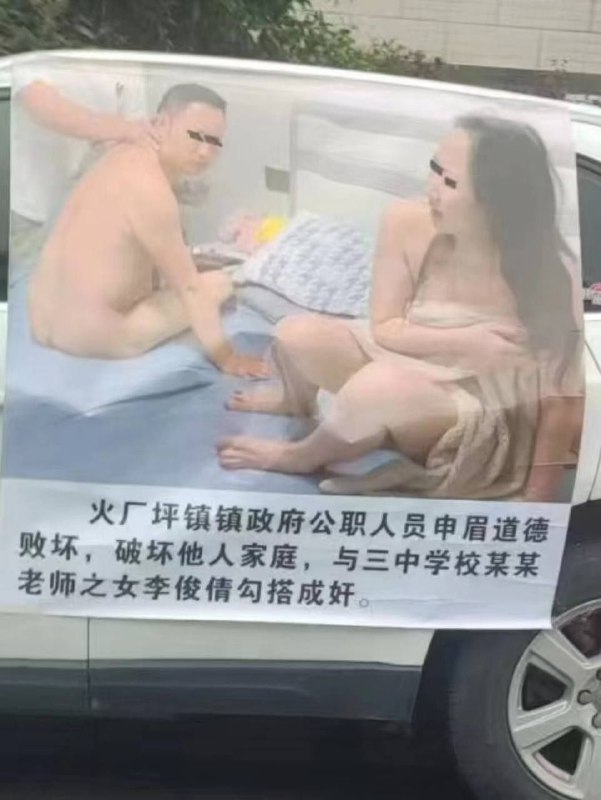 Nude poster appears at Shaoyang town government office