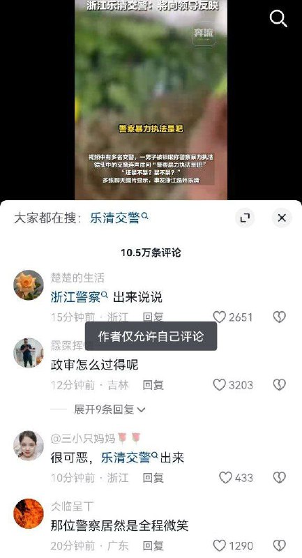 Yueqing Police Accused of Violent Enforcement