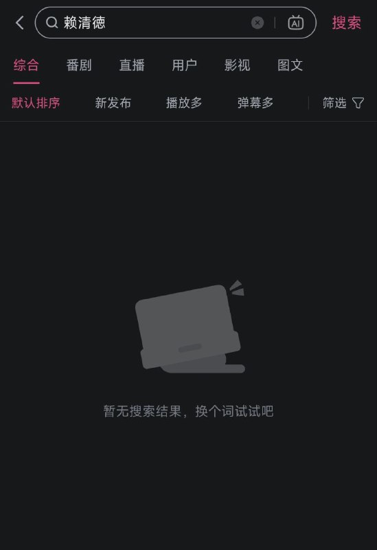 Claim About Keyword Filtering of “Lai Ching-te”