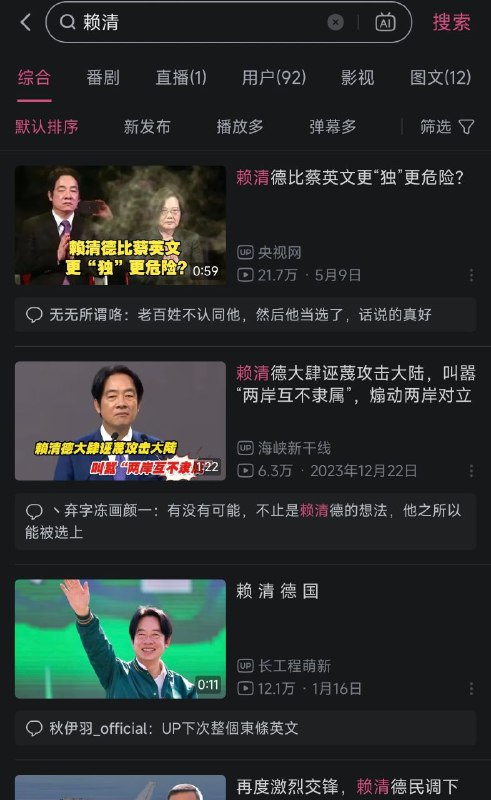 Claim About Keyword Filtering of “Lai Ching-te”