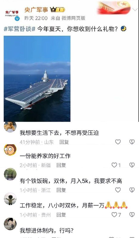 China National Radio Military Deletes Summer Gift Post