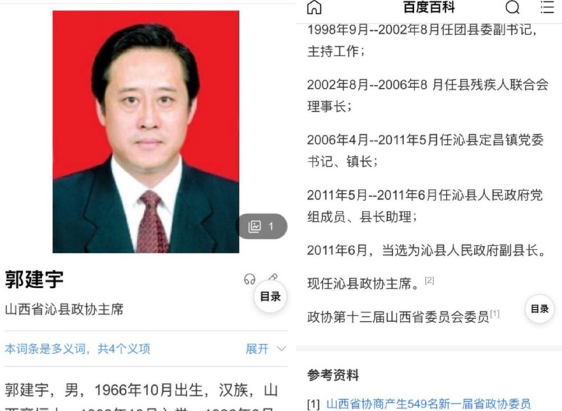 Qin County CPPCC Chairman Reportedly Killed