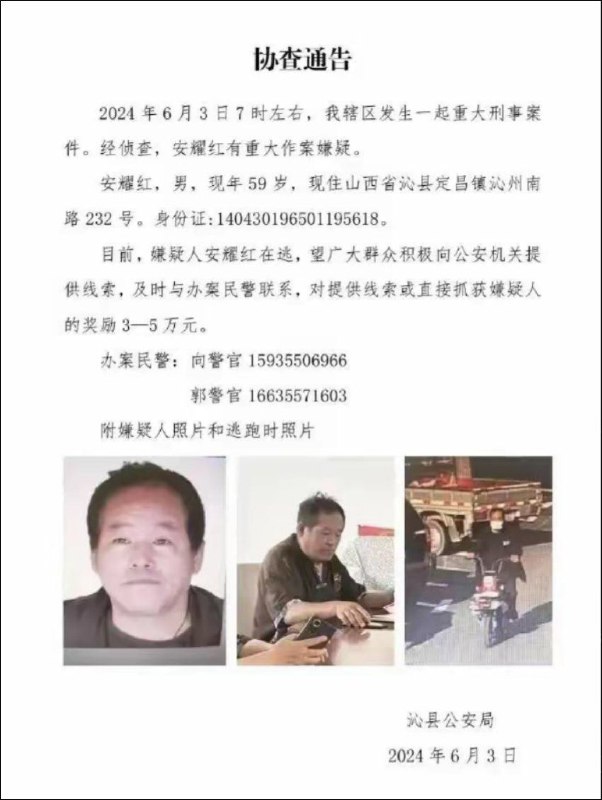 Qin County CPPCC Chairman Reportedly Killed