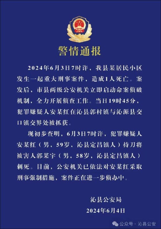 Qin County CPPCC Chairman Reportedly Killed