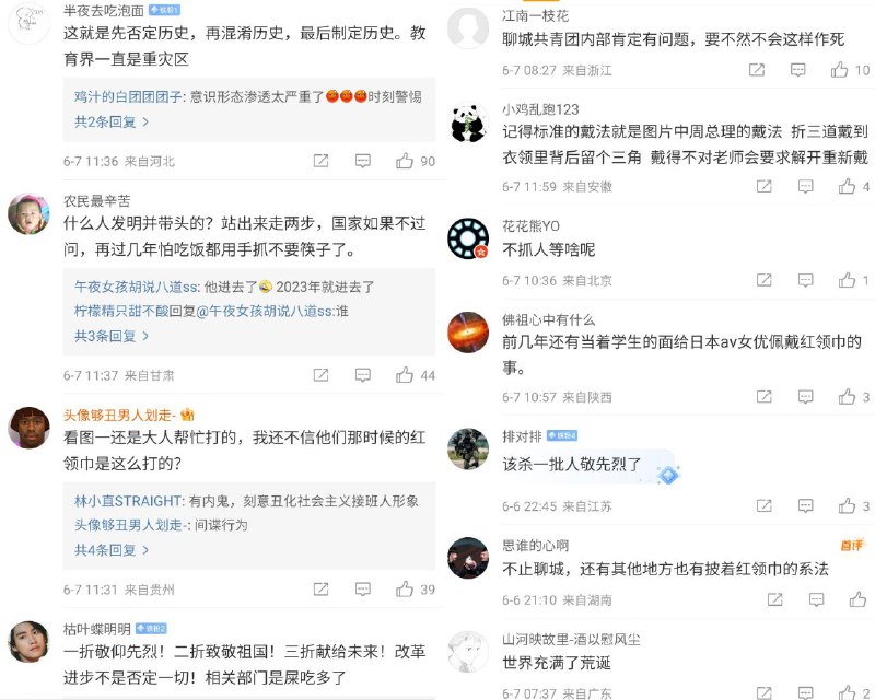 Liaocheng Youth League Closes Comments