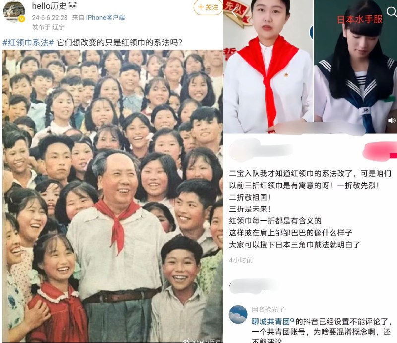 Liaocheng Youth League Closes Comments