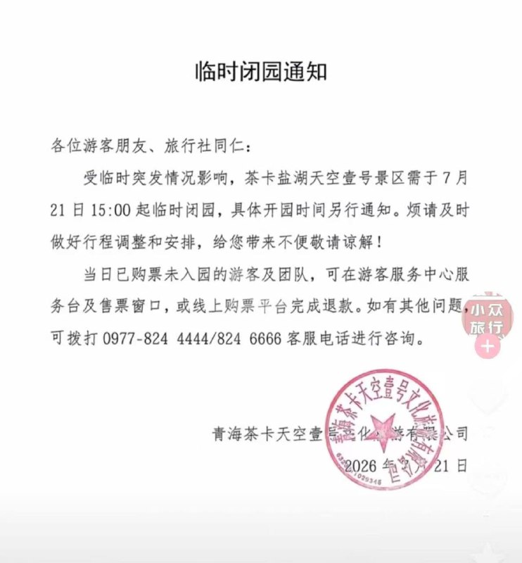 Rotorcraft Crashes at Qinghai Scenic Area