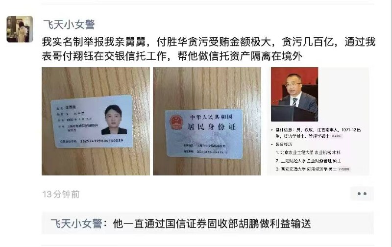 Post says Fu Shenghua reported mayor’s uncle