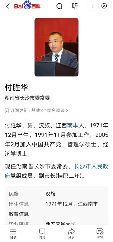Post says Fu Shenghua reported mayor’s uncle