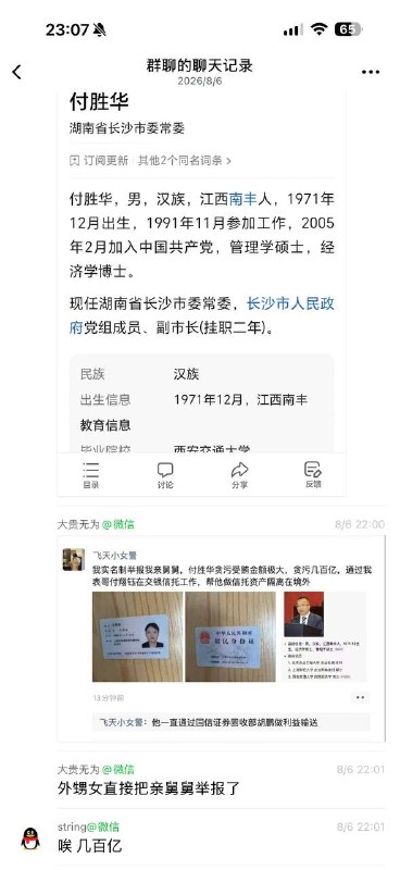 Post says Fu Shenghua reported mayor’s uncle