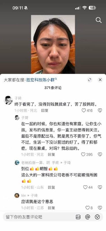 Woman’s post names Chen Tao, mentions unpaid money