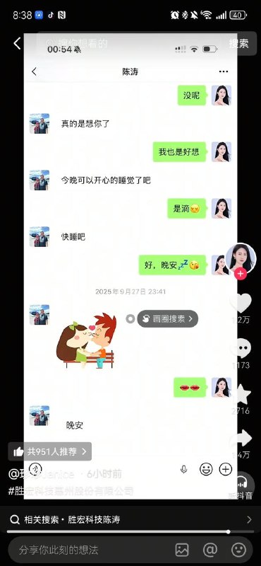 Woman’s post names Chen Tao, mentions unpaid money