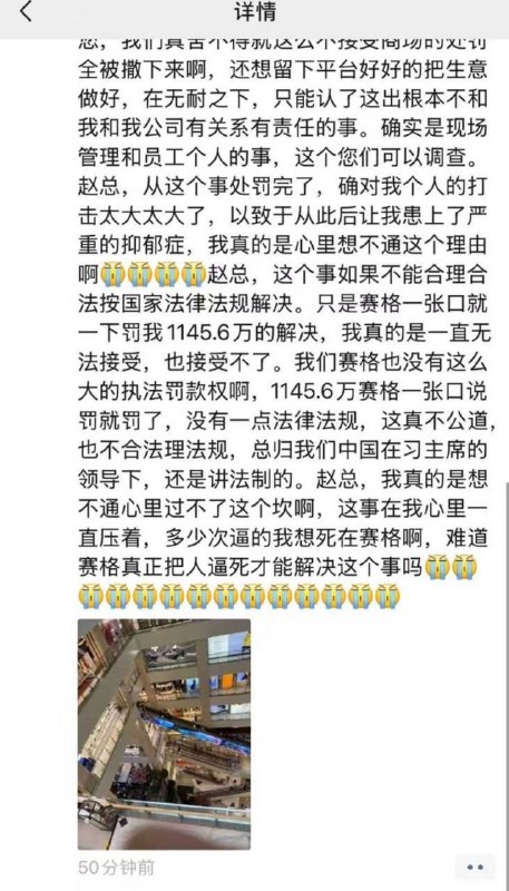 Xi’an Merchant Reportedly Jumps After Large Penalty