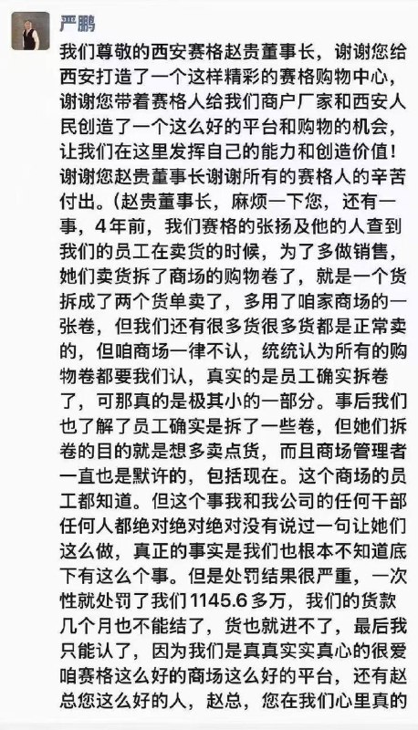 Xi’an Merchant Reportedly Jumps After Large Penalty