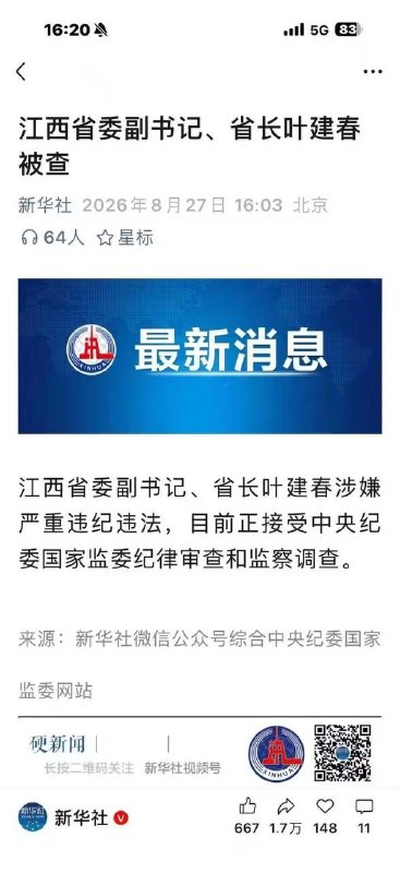 Post Claims Ye Jianchun Is Under Investigation