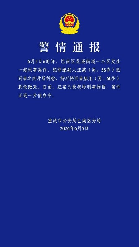 Killing Alleged at Chongqing University of Technology