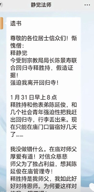 Guangdong Monk Dies After Jumping from Bridge