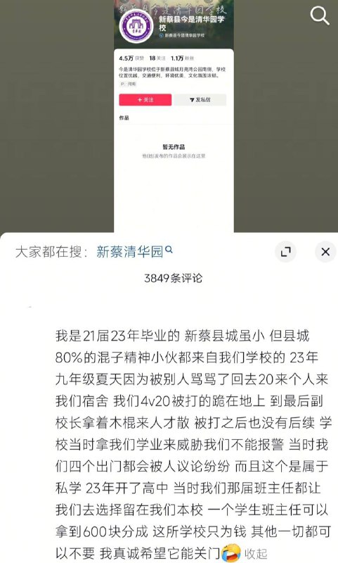 Family questions student death at Henan school