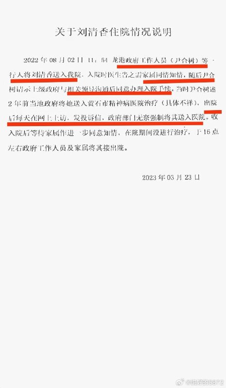 Hubei Investigates Psychiatric Hospital Admission Claims