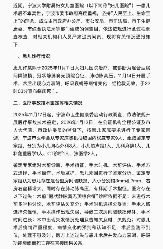 Ningbo Releases Findings on Xiao Luoxi Incident