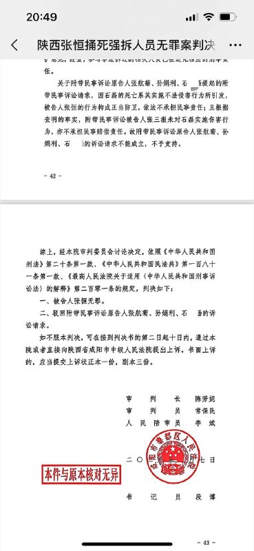 Xianyang court acquittal of Zhang Heng takes effect