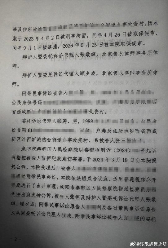 Zhang Heng acquitted in first-instance ruling
