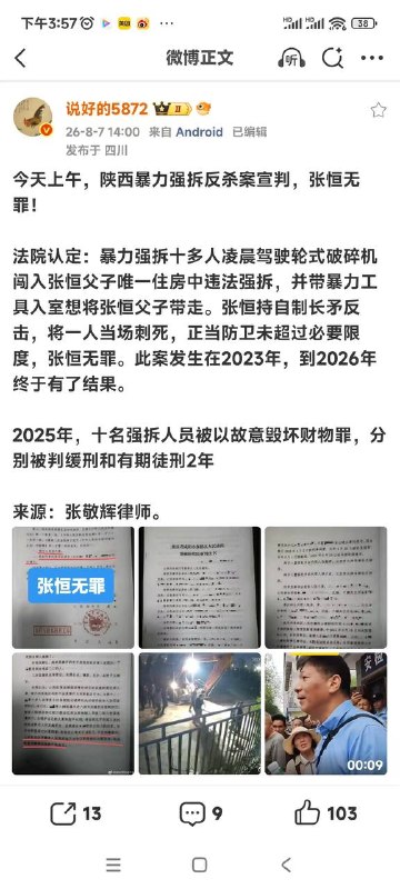 Zhang Heng acquitted in first-instance ruling