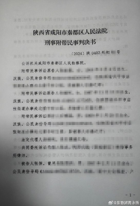Zhang Heng acquitted in first-instance ruling