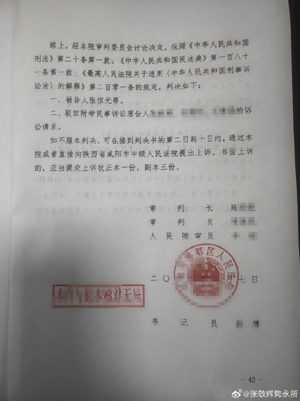 Zhang Heng acquitted in first-instance ruling