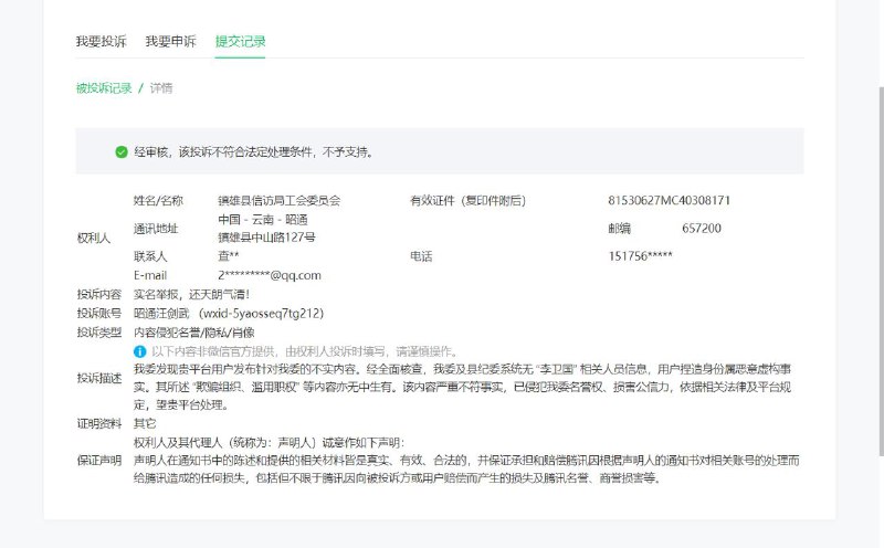 Zhenxiong Petition Office Head Denies Allegations
