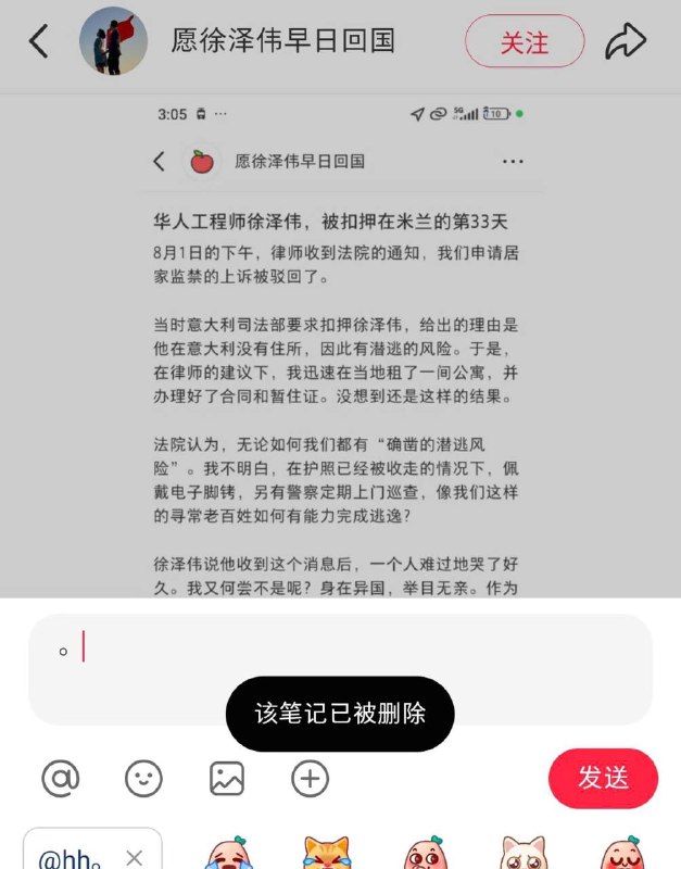 Posts by Xu Zewei’s Wife Partly Removed