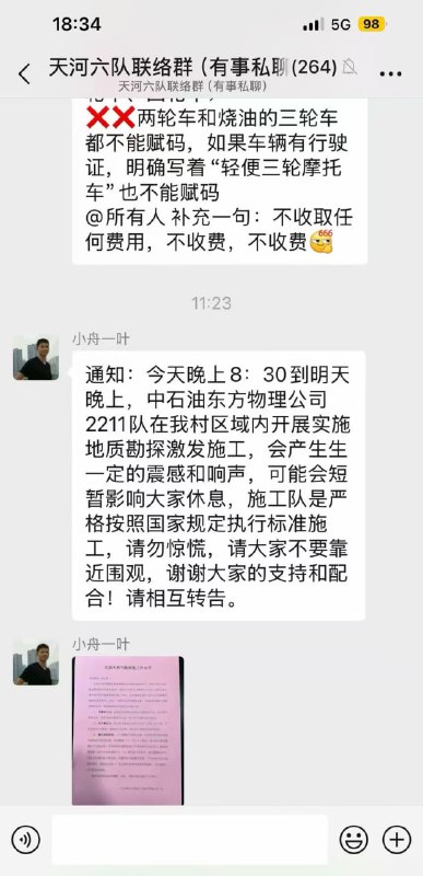Mianyang Netizens Post Video and Chat Screenshot