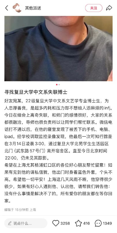Body of Missing Shanghai Doctoral Student Found