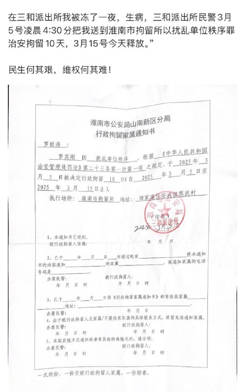 Luo Qigang Says He Was Taken to Huainan and Detained