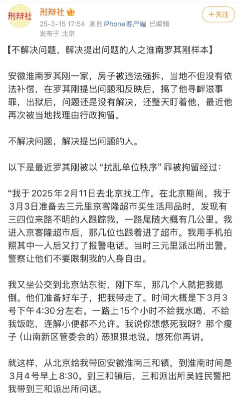 Luo Qigang Says He Was Taken to Huainan and Detained