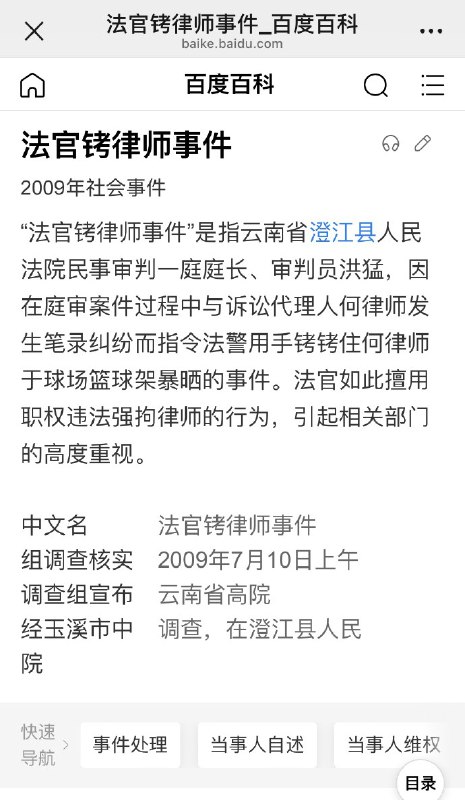 Disputes over Treatment of Lawyers in China