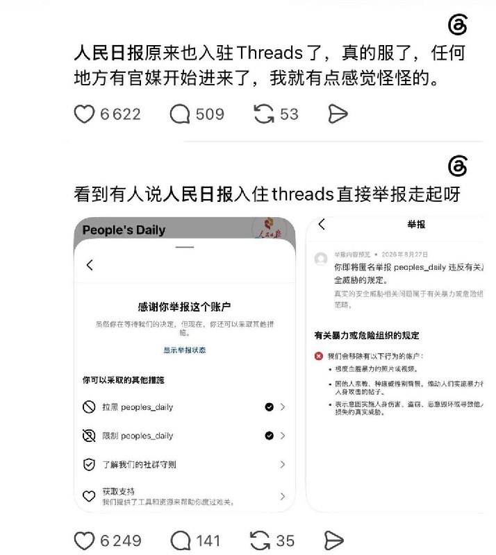 People’s Daily Threads account closes comments