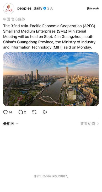 People’s Daily Threads account closes comments