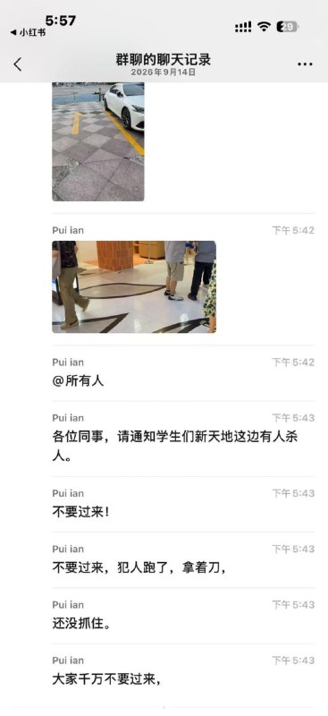 Information Circulates After Guangzhou University Town Knife Attack