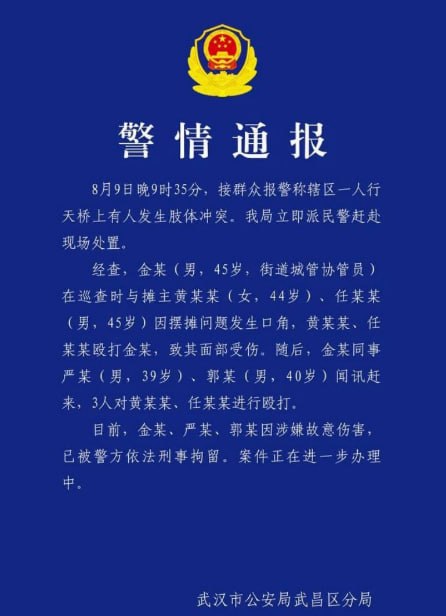 Three urban management assistants detained after Wuhan overpass clash