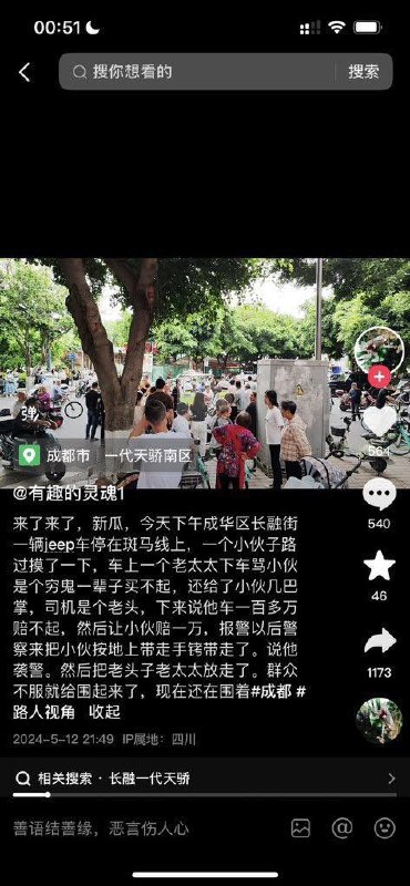 Claims of Military Reinforcement in Chengdu
