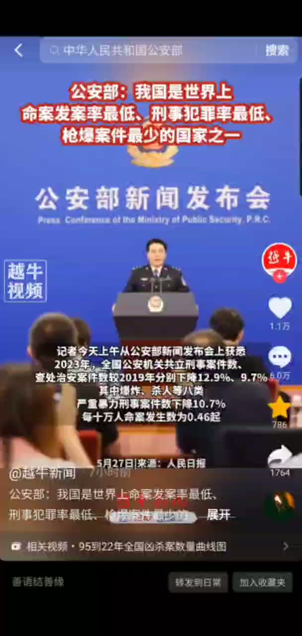 Ministry Says China Has Low Crime Rates