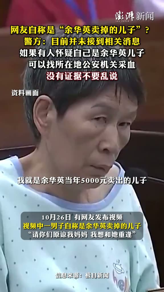 Police Respond to Online Claim About Yu Huaying’s Son