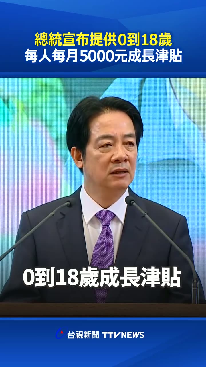 President Announces 5,000-Yuan Monthly Allowance