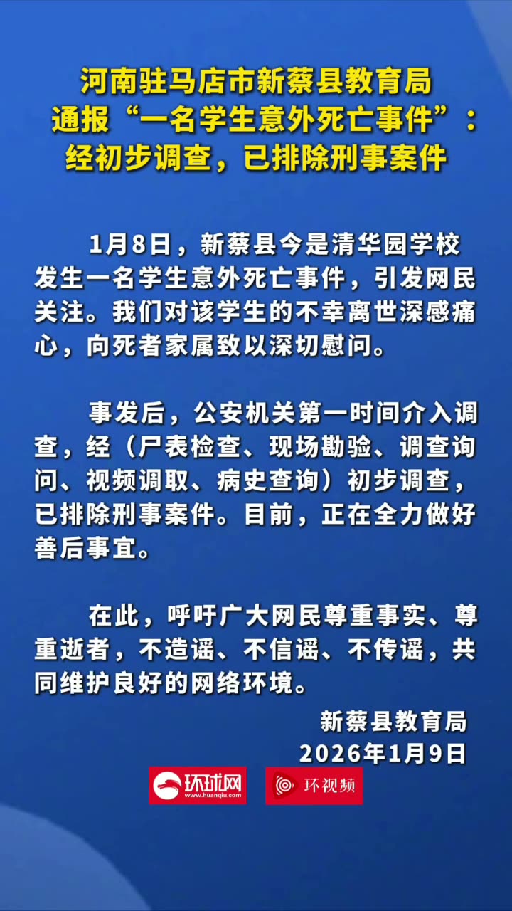 Xincai bureau reports student's accidental death