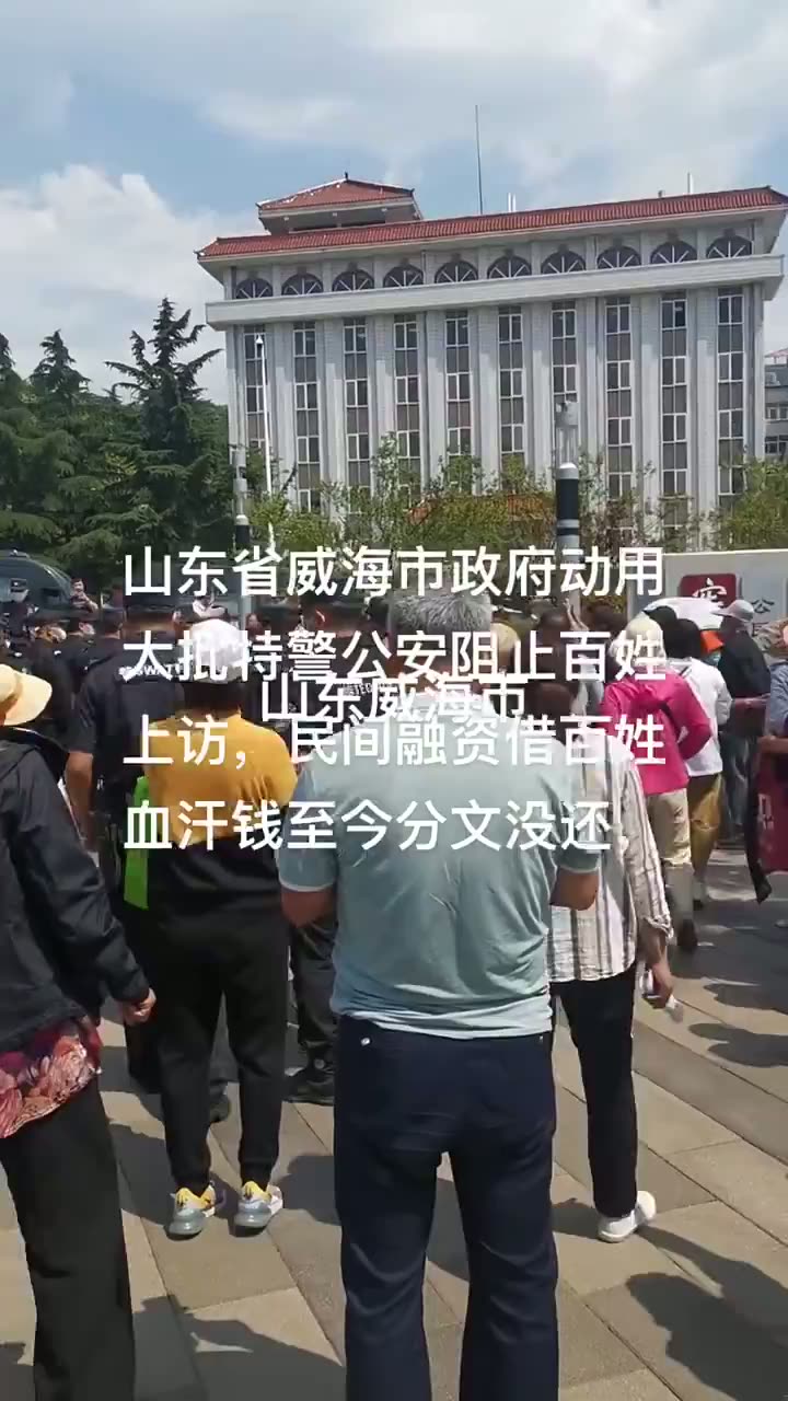 Weihai Residents Raise Private Financing Complaint