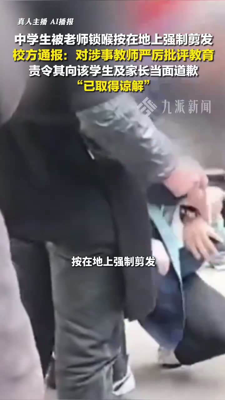 Dianjiang school teacher used forced haircutting