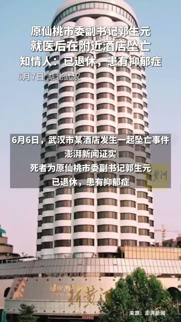 前仙桃市委副书记据报坠亡