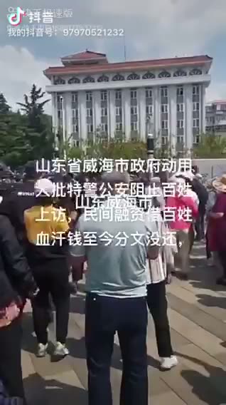Weihai Residents Raise Private Financing Complaint